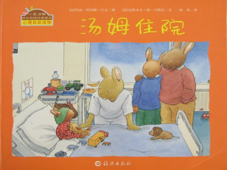 湯姆住院繪本故事PPT百度網(wǎng)盤(pán)免費(fèi)下載