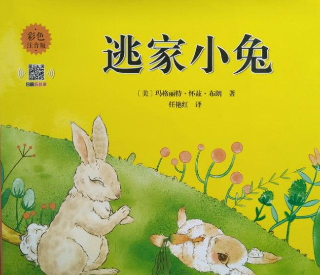逃家小兔繪本故事PPT百度網(wǎng)盤(pán)免費(fèi)下載