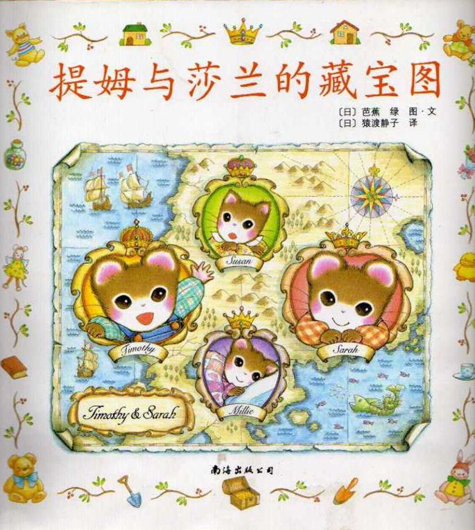 提姆與莎蘭的藏寶圖繪本故事PPT百度網(wǎng)盤(pán)免費(fèi)下載