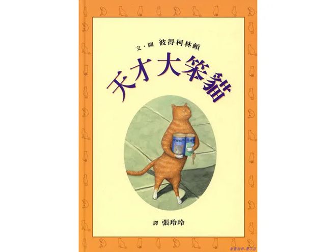 天才大笨貓繪本故事PPT百度網(wǎng)盤(pán)免費(fèi)下載