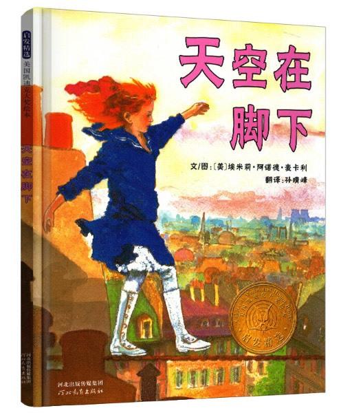天空在腳下繪本故事PPT百度網(wǎng)盤(pán)免費(fèi)下載