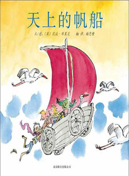 天上的帆船繪本故事PPT百度網(wǎng)盤(pán)免費(fèi)下載