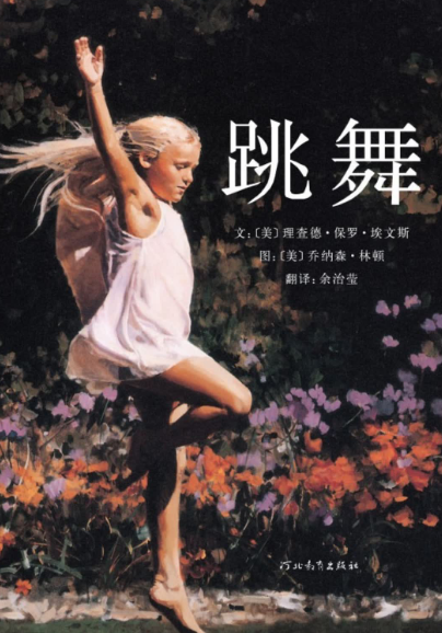 跳舞繪本故事PPT百度網(wǎng)盤(pán)免費(fèi)下載