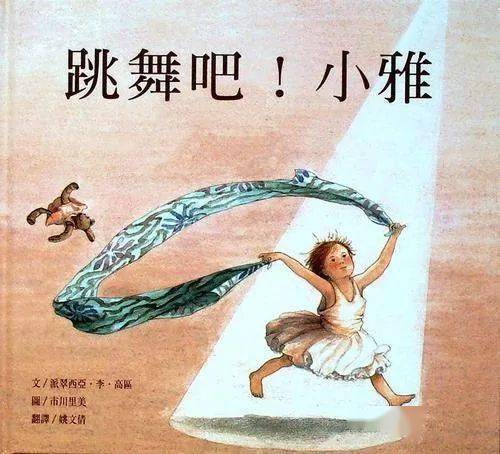 跳舞吧，小雅繪本故事PPT百度網(wǎng)盤(pán)免費(fèi)下載