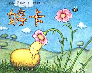 婷卡繪本故事PPT百度網(wǎng)盤(pán)免費(fèi)下載