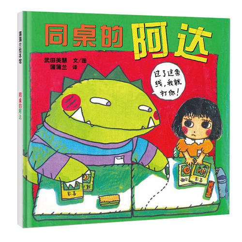 同桌的阿達(dá)繪本故事PPT百度網(wǎng)盤(pán)免費(fèi)下載