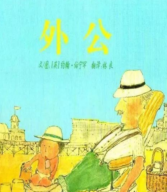 外公繪本故事PPT百度網盤免費下載