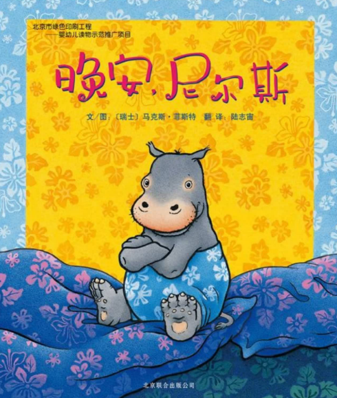 晚安，尼爾斯繪本故事PPT百度網盤免費下載