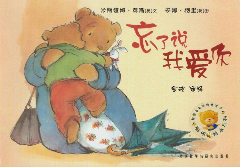 忘了說我愛你繪本故事PPT百度網盤免費下載