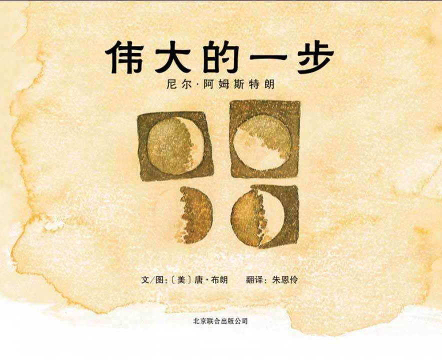 偉大的一步繪本故事PPT百度網盤免費下載