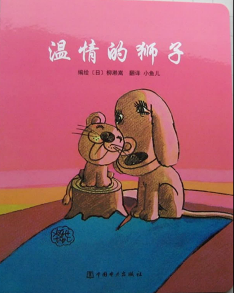 溫情的獅子繪本故事PPT百度網盤免費下載