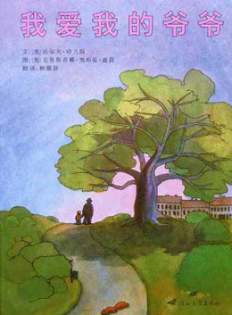 我愛我的爺爺繪本故事PPT百度網盤免費下載
