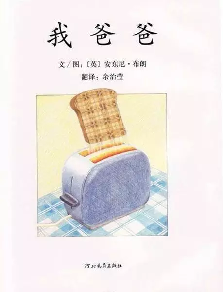 我爸爸繪本故事PPT百度網盤免費下載