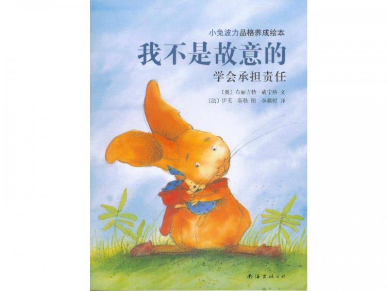 我不是故意的繪本故事PPT百度網盤免費下載