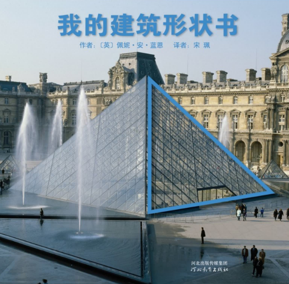 我的建筑形狀書繪本故事PPT百度網盤免費下載