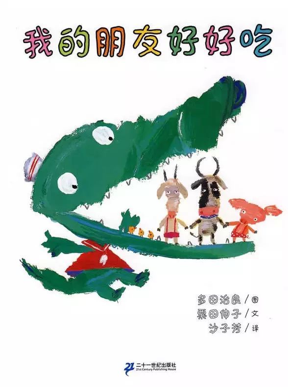 我的朋友好好吃繪本故事PPT百度網盤免費下載