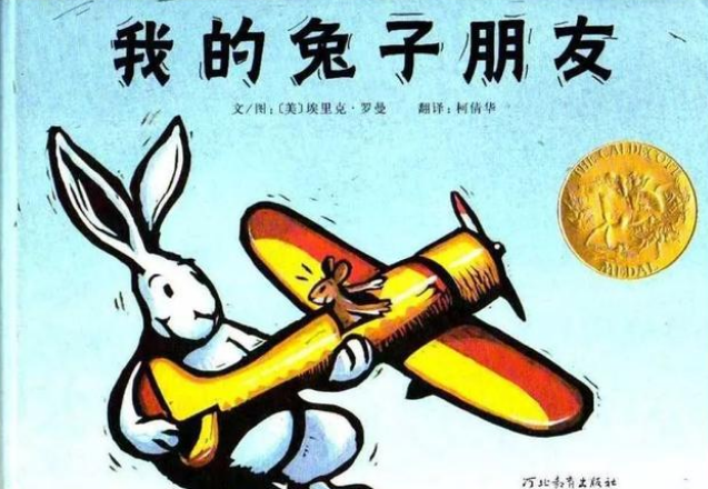 我的兔子朋友繪本故事PPT百度網盤免費下載
