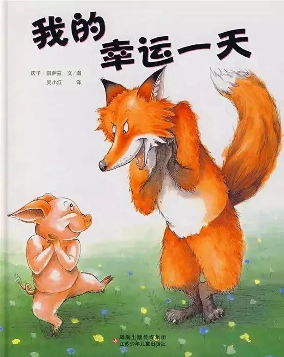 我的幸運一天繪本故事PPT百度網盤免費下載