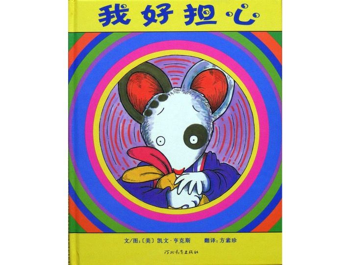 我好擔心繪本故事PPT百度網盤免費下載