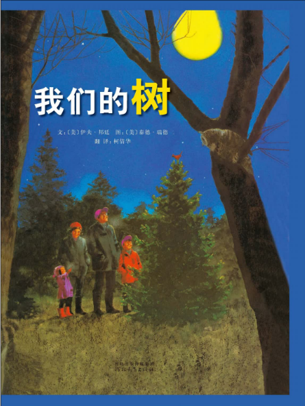 我們的樹繪本故事PPT百度網盤免費下載