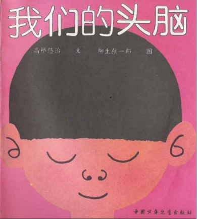 我們的頭腦繪本故事PPT百度網盤免費下載
