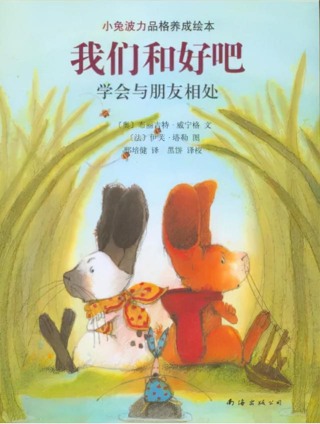 我們和好吧繪本故事PPT百度網盤免費下載