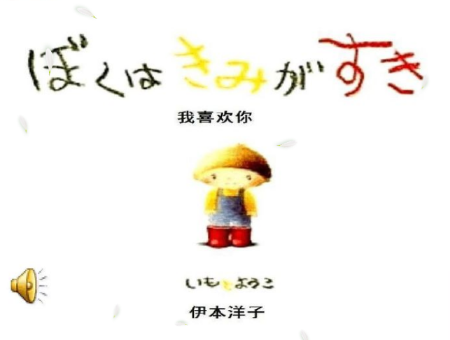 我喜歡你繪本故事PPT百度網盤免費下載