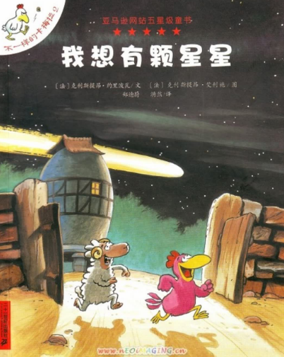 我想有顆星星繪本故事PPT百度網盤免費下載
