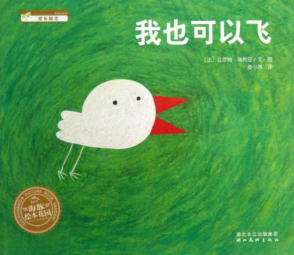 我也可以飛繪本故事PPT百度網盤免費下載