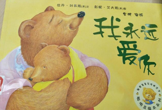 我永遠愛你繪本故事PPT百度網盤免費下載