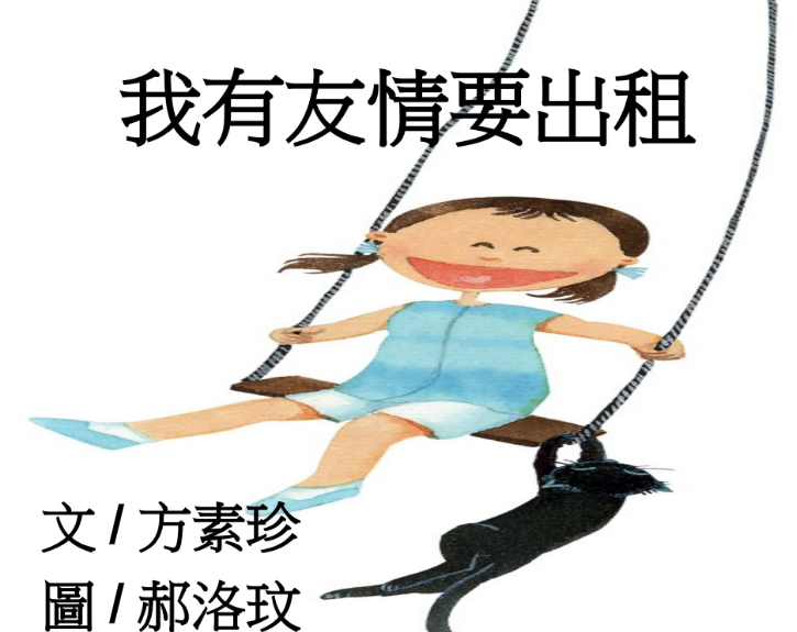 我有友情要出租繪本故事PPT百度網盤免費下載