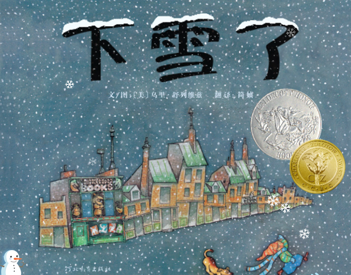 下雪了繪本故事PPT百度網盤免費下載