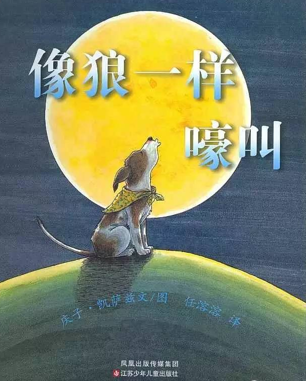 像狼一樣嚎叫繪本故事PPT百度網(wǎng)盤免費下載