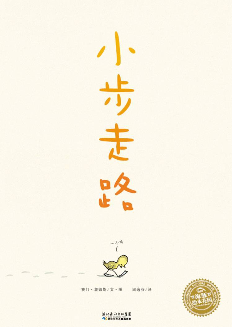 小步走路繪本故事PPT百度網(wǎng)盤免費下載