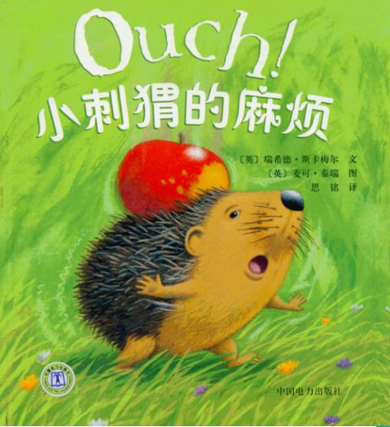 小刺猬的麻煩繪本故事PPT百度網(wǎng)盤免費下載