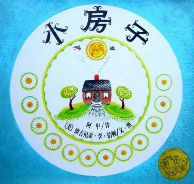 小房子繪本故事PPT百度網(wǎng)盤免費下載
