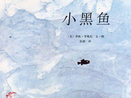 小黑魚繪本故事PPT百度網(wǎng)盤免費下載