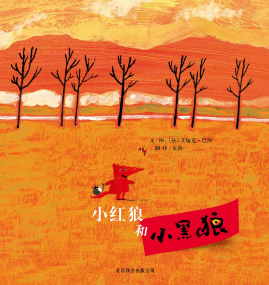 小紅狼和小黑狼繪本故事PPT百度網(wǎng)盤免費下載