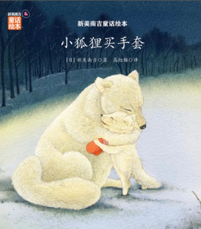 小狐貍買手套繪本故事PPT百度網(wǎng)盤免費下載