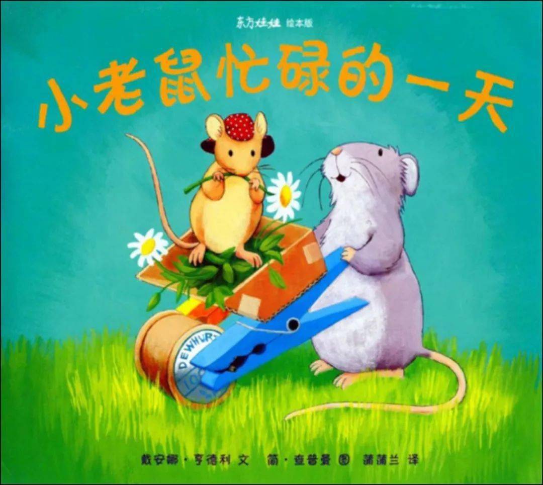 小老鼠忙碌的一天繪本故事PPT百度網(wǎng)盤免費下載