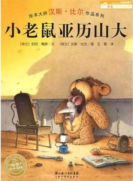 小老鼠亞歷山大繪本故事PPT百度網盤免費下載