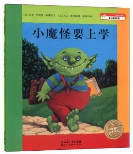 小魔怪要上學繪本故事PPT百度網盤免費下載