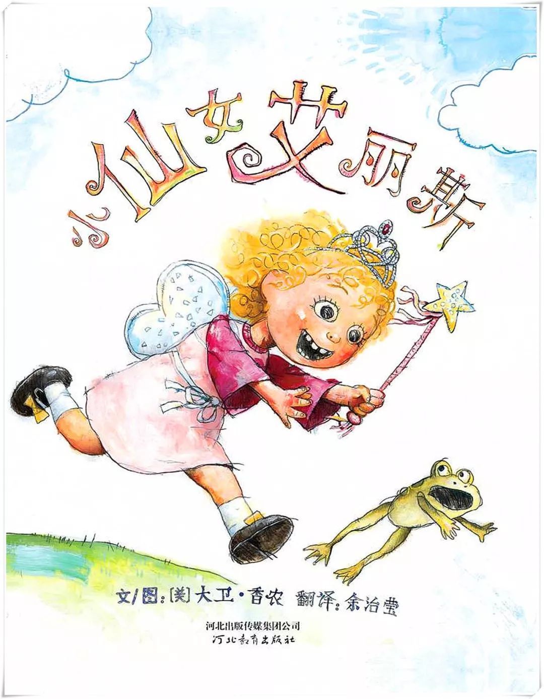 小仙女艾麗斯繪本故事PPT百度網盤免費下載