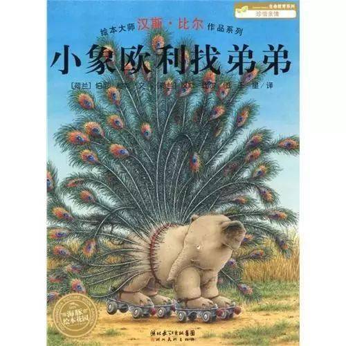 小象歐利找弟弟繪本故事PPT百度網盤免費下載