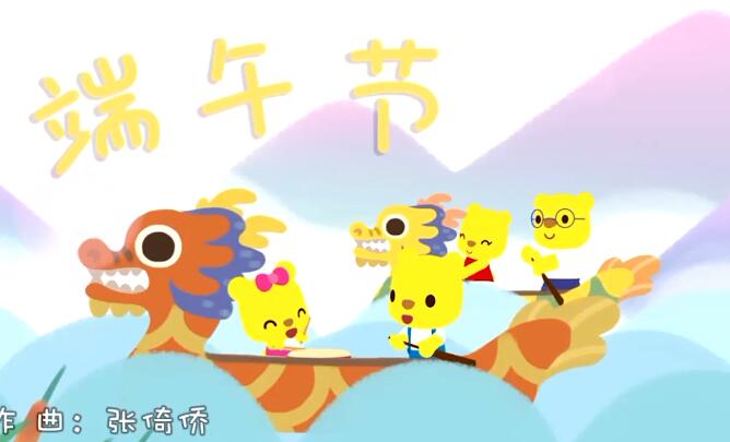 優(yōu)彼兒歌端午節(jié)歌詞+視頻資源百度網(wǎng)盤下載