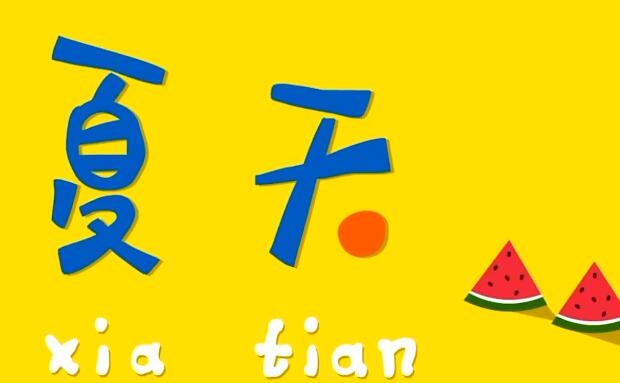 優(yōu)彼兒歌之《夏天》兒歌視頻+歌詞資源下載