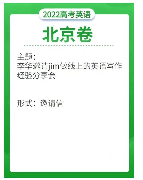 2022高考英語作文題目