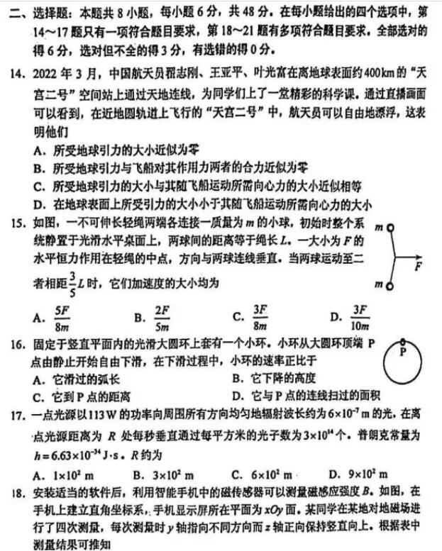 2022全國乙卷理綜物理答案