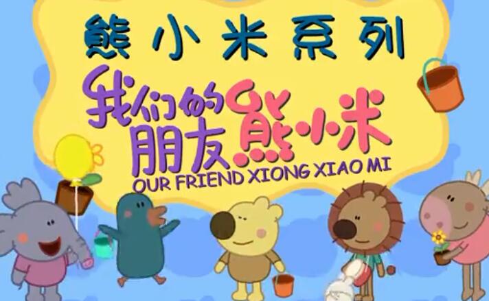 貝瓦兒歌533集動畫視頻大全百度網(wǎng)盤資源下載