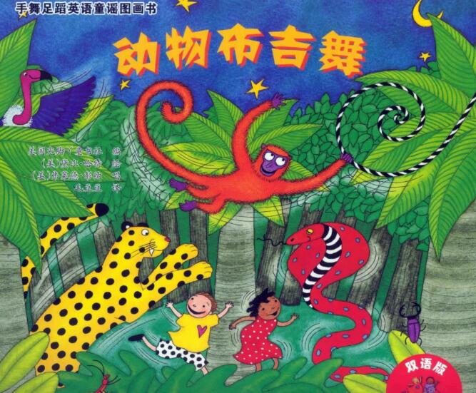 The Animal Boogie中央雙語繪本pdf電子版百度網盤下載